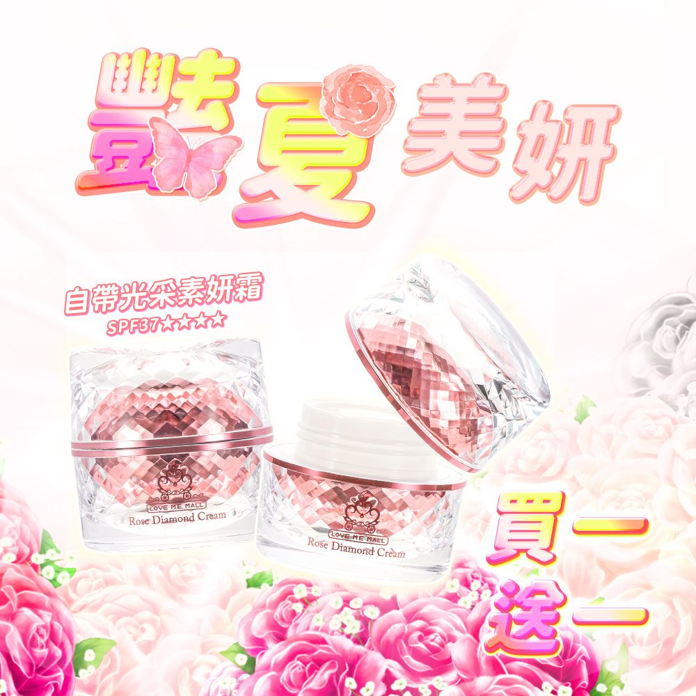 【愛咪模兒】自帶光采素妍霜SPF37★★★★ ♡豔夏美妍買一送一♡ （效期至2025.12.29）