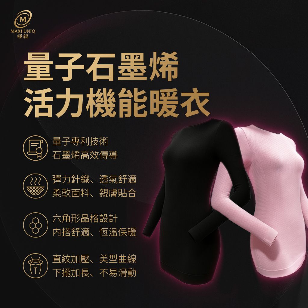 【愛咪模兒】SWANKY思旺奇系列量子石墨烯活力機能暖衣 ♡2色可選♡