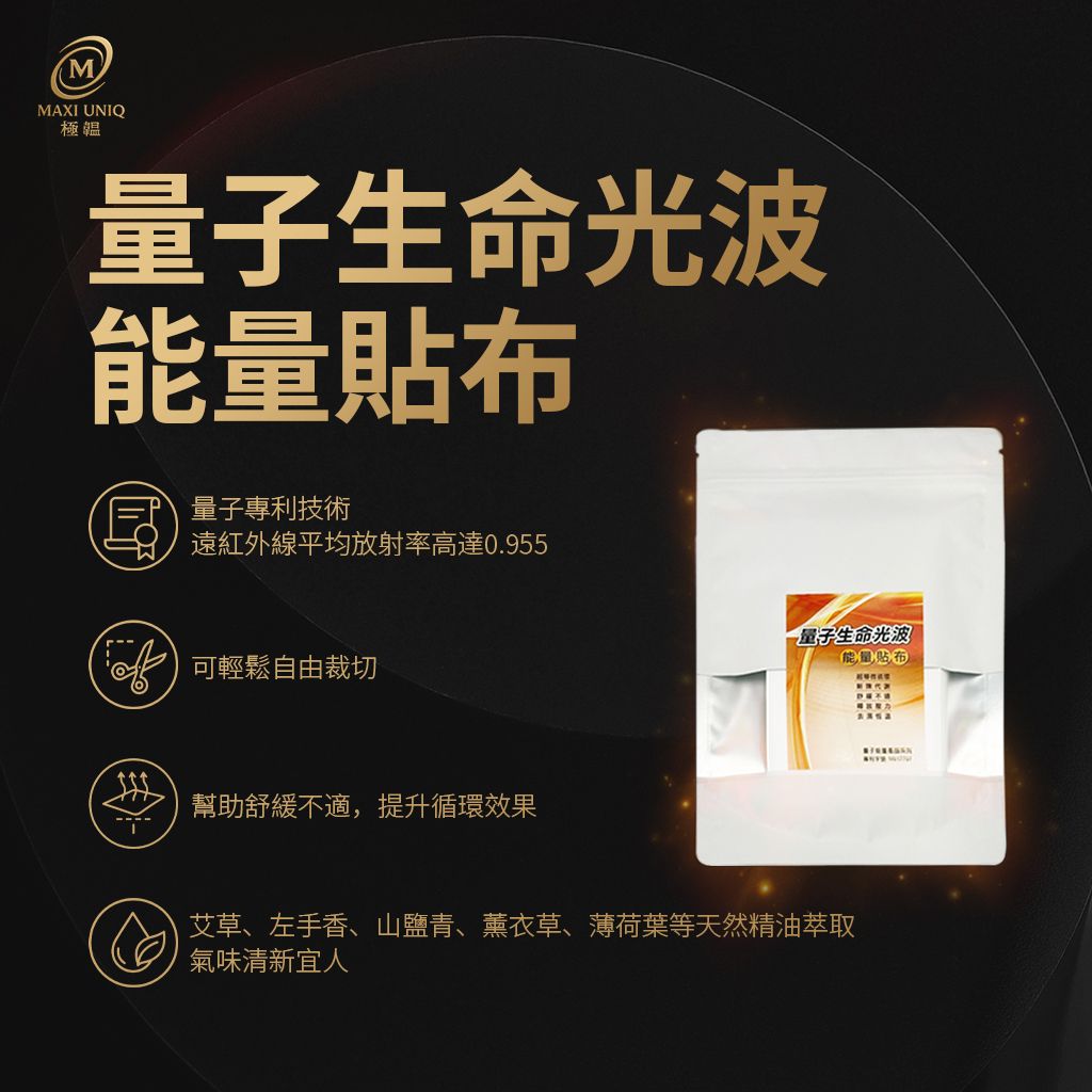 量子生命光波能量貼布 10片/入