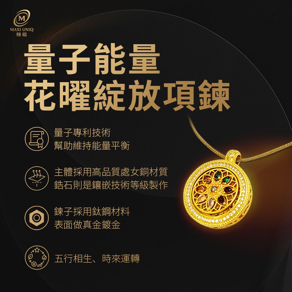 量子能量花曜綻放項鍊