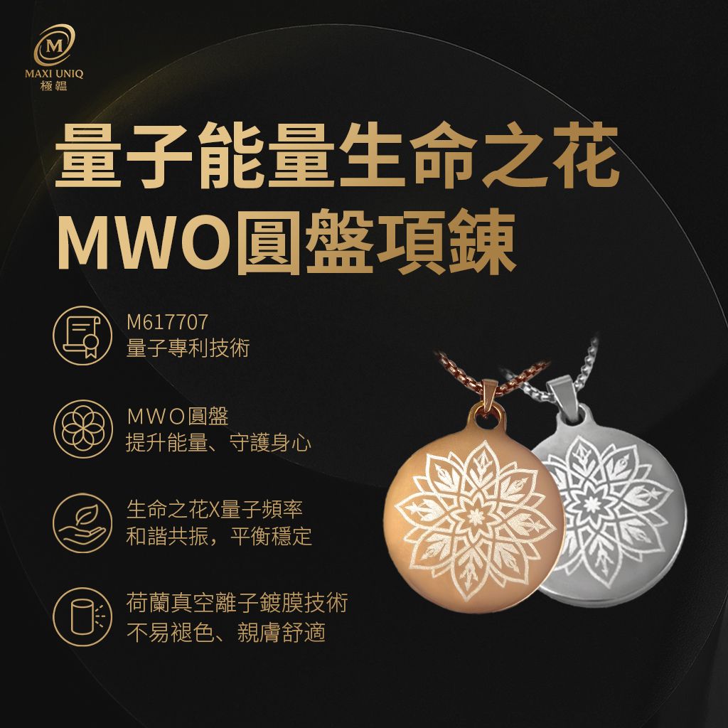 量子能量生命之花MWO圓盤項鍊
