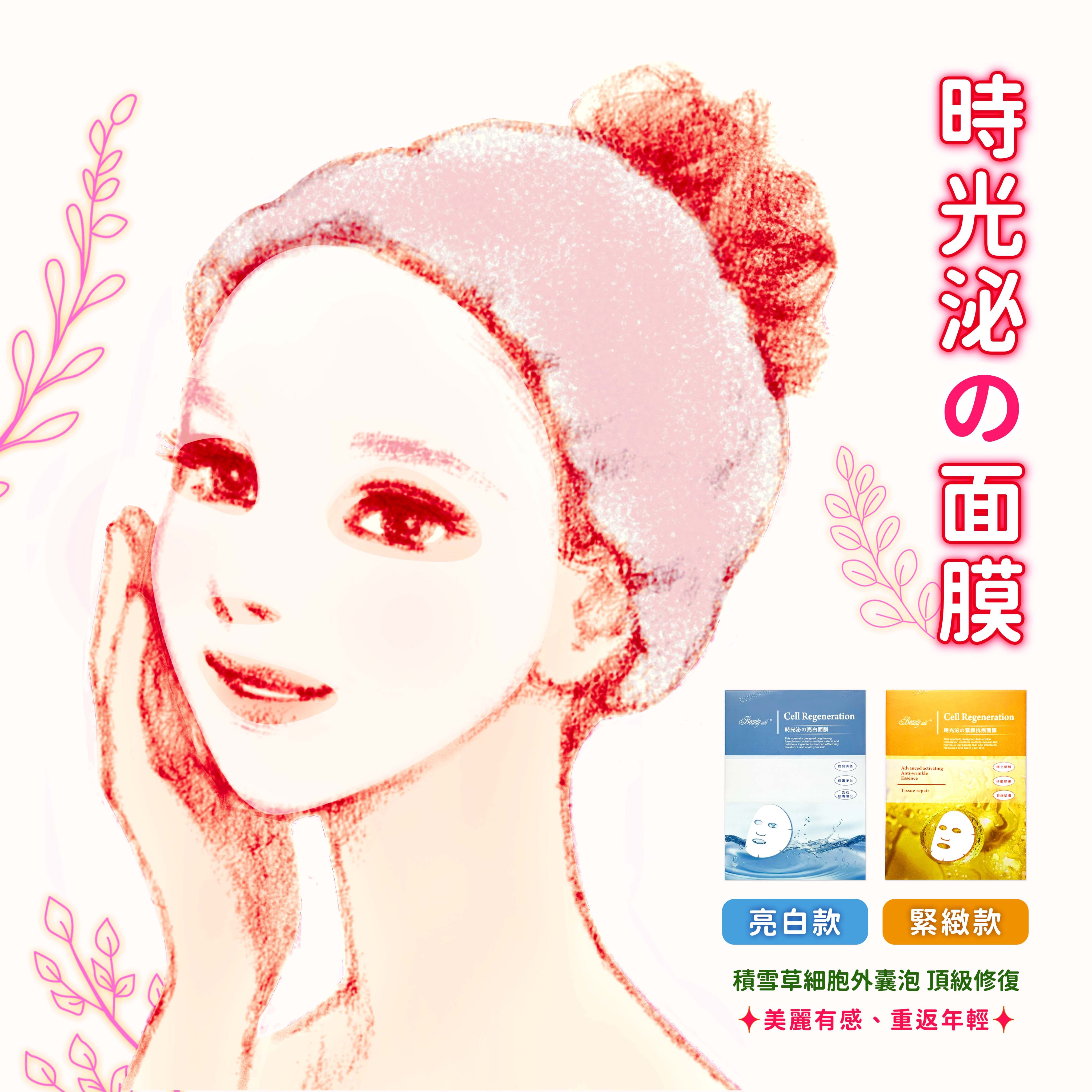 時光泌の面膜 5片/盒｜亮白、緊緻