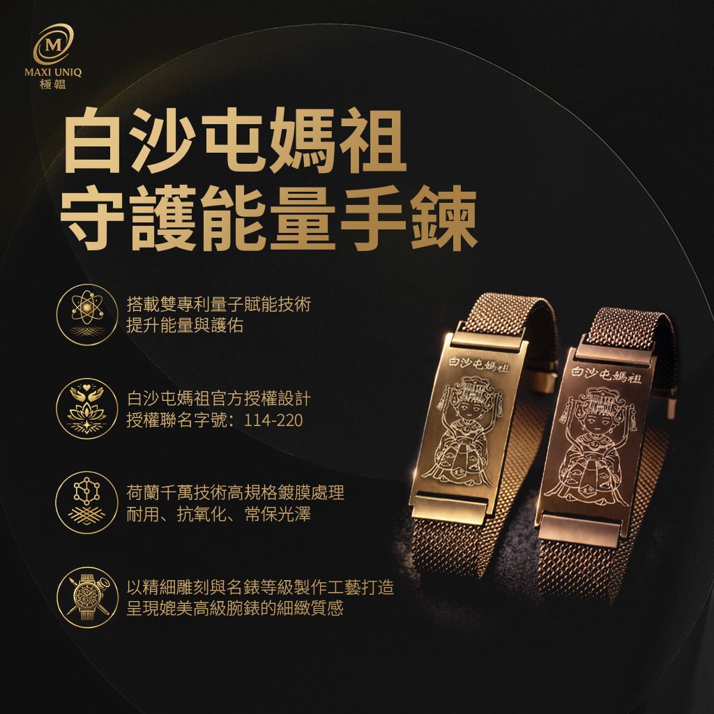 極韞 Maxi Uniq｜白沙屯媽祖守護能量手鍊 ♡2色可選♡