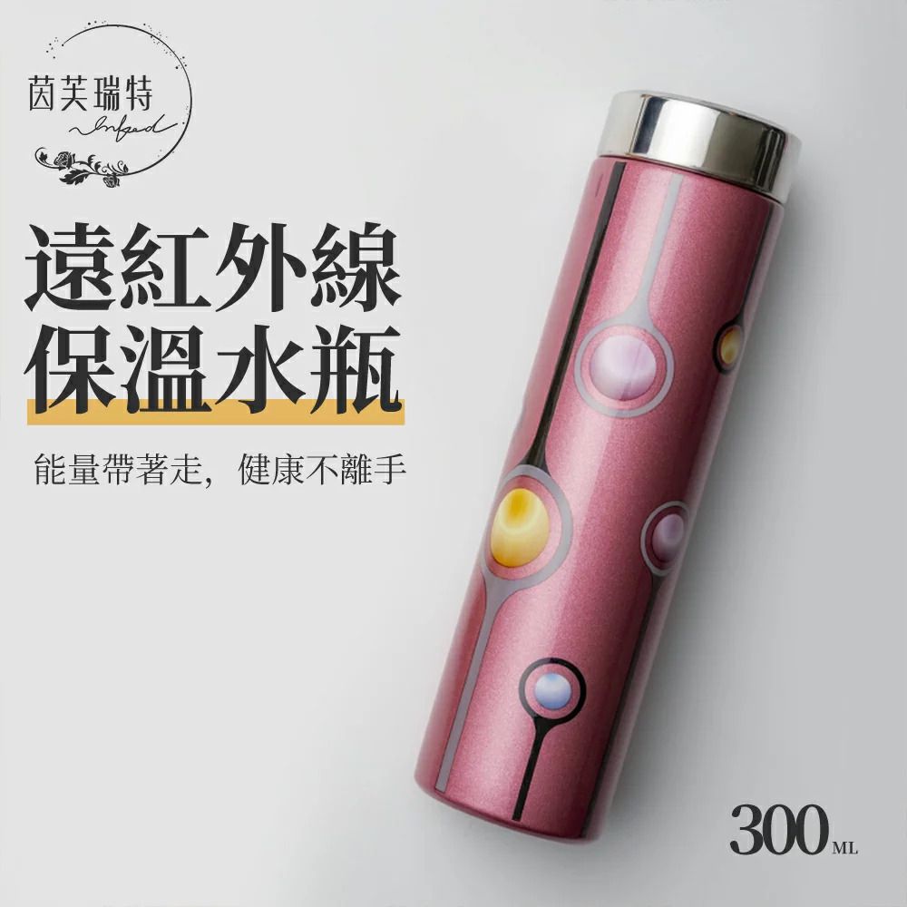茵芙瑞特｜遠紅外線保溫水瓶｜明月千里 300ml