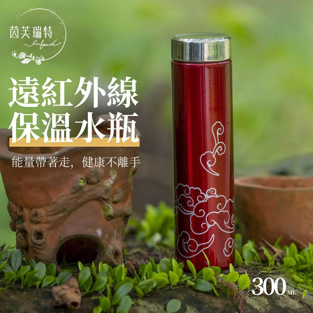 茵芙瑞特｜遠紅外線保溫水瓶｜祥雲如意 300ml