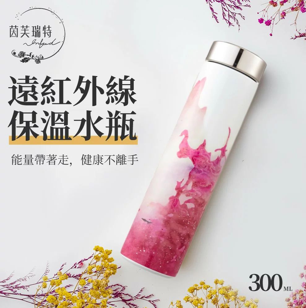茵芙瑞特｜遠紅外線保溫水瓶｜浮夢桃花源 300ml