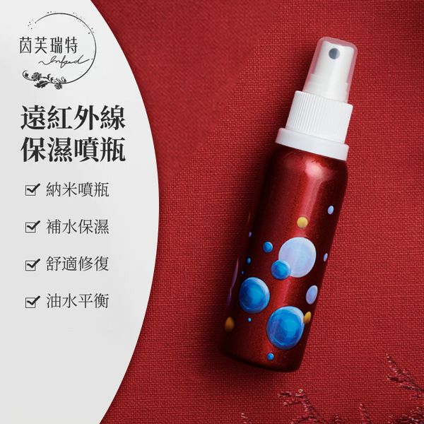 茵芙瑞特｜遠紅外線保濕噴瓶｜寂寞星球
