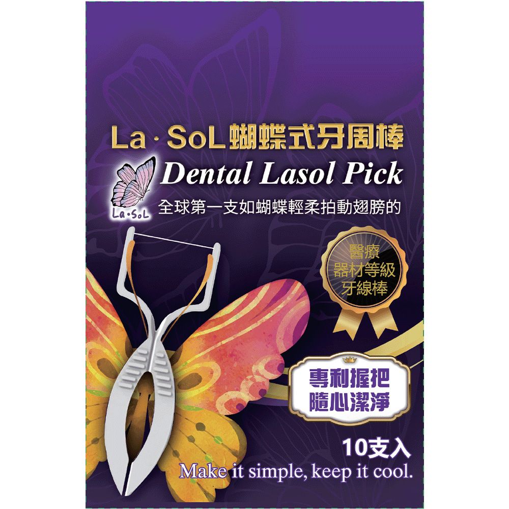 La．SoL ®｜蝴蝶式牙周棒｜10支/包