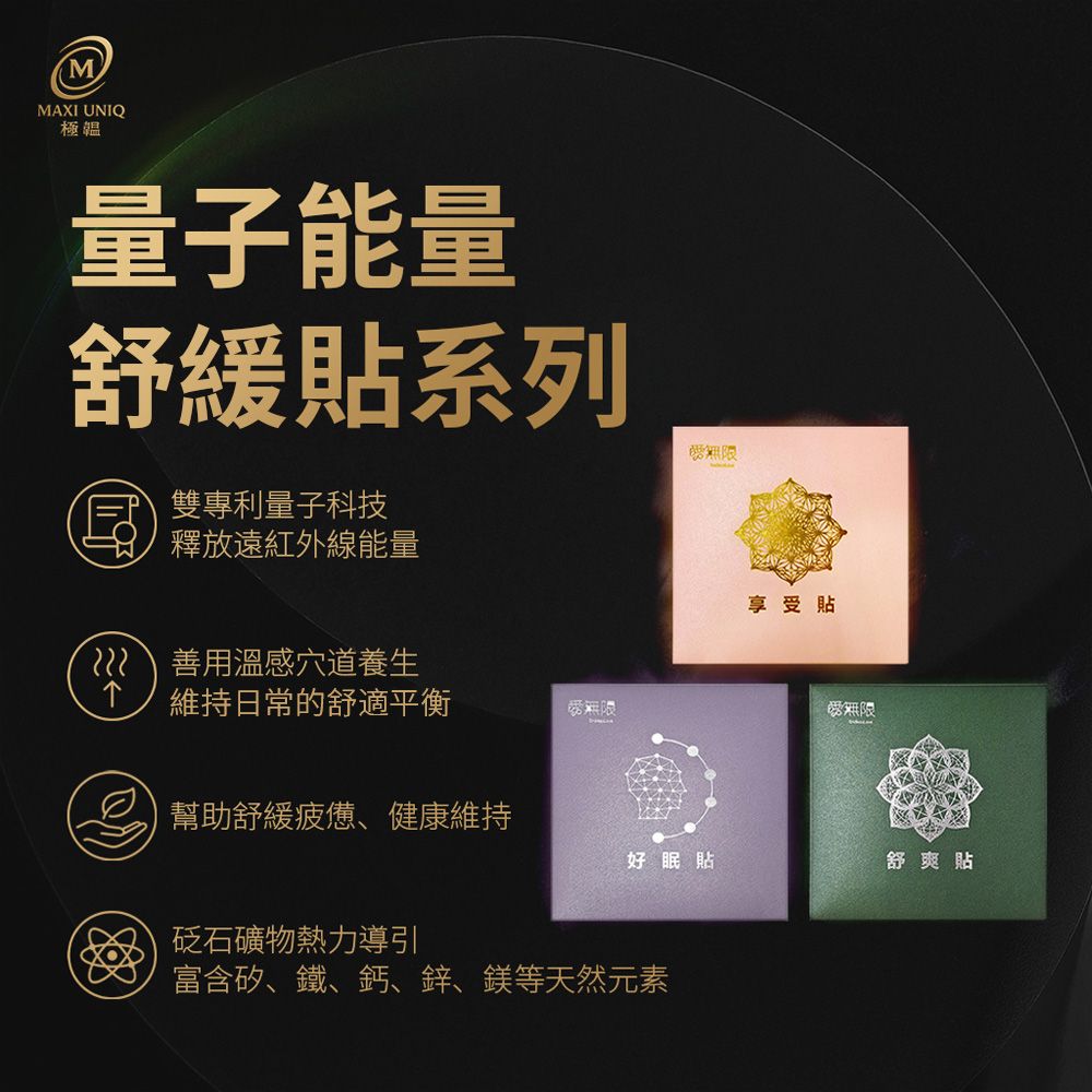 量子能量舒緩貼系列 ♡3款可選♡