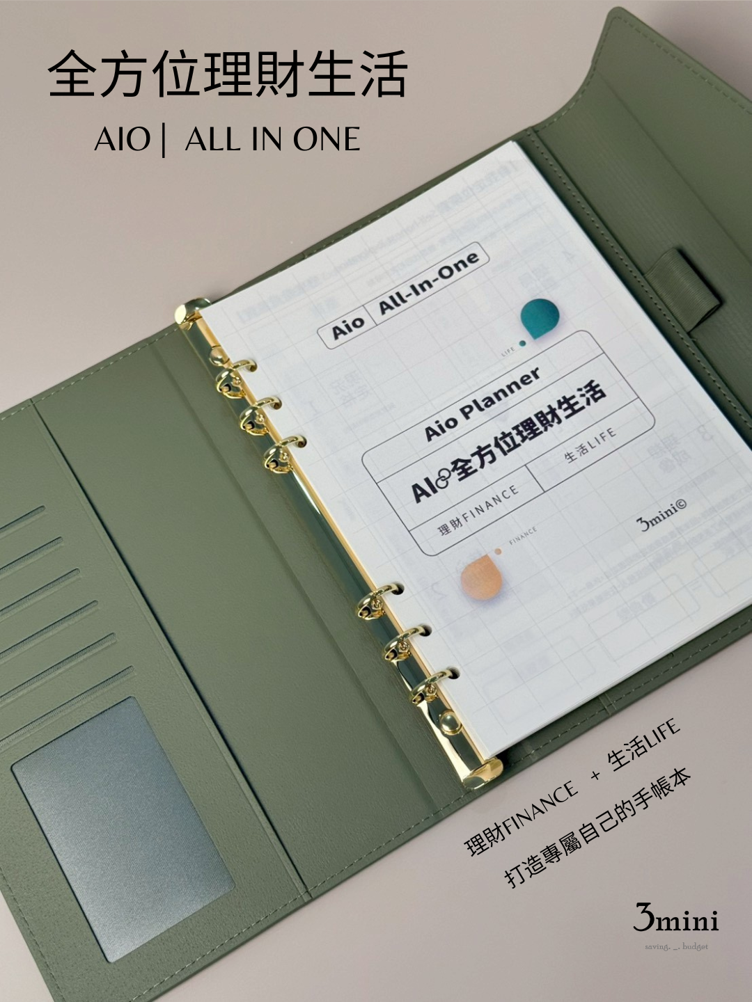 全方位理財生活_全組內頁（55入不含外殼）