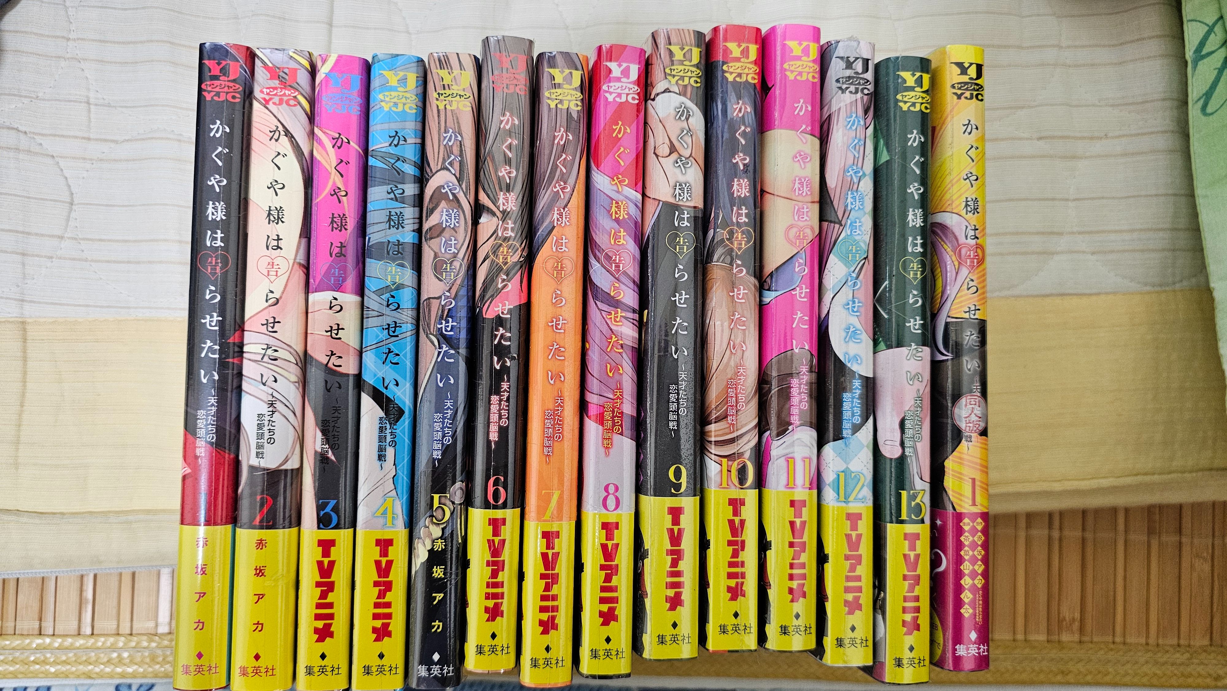 輝夜姬想讓人告白 日文原版 1-13集 + 官方同人第1集  未拆封