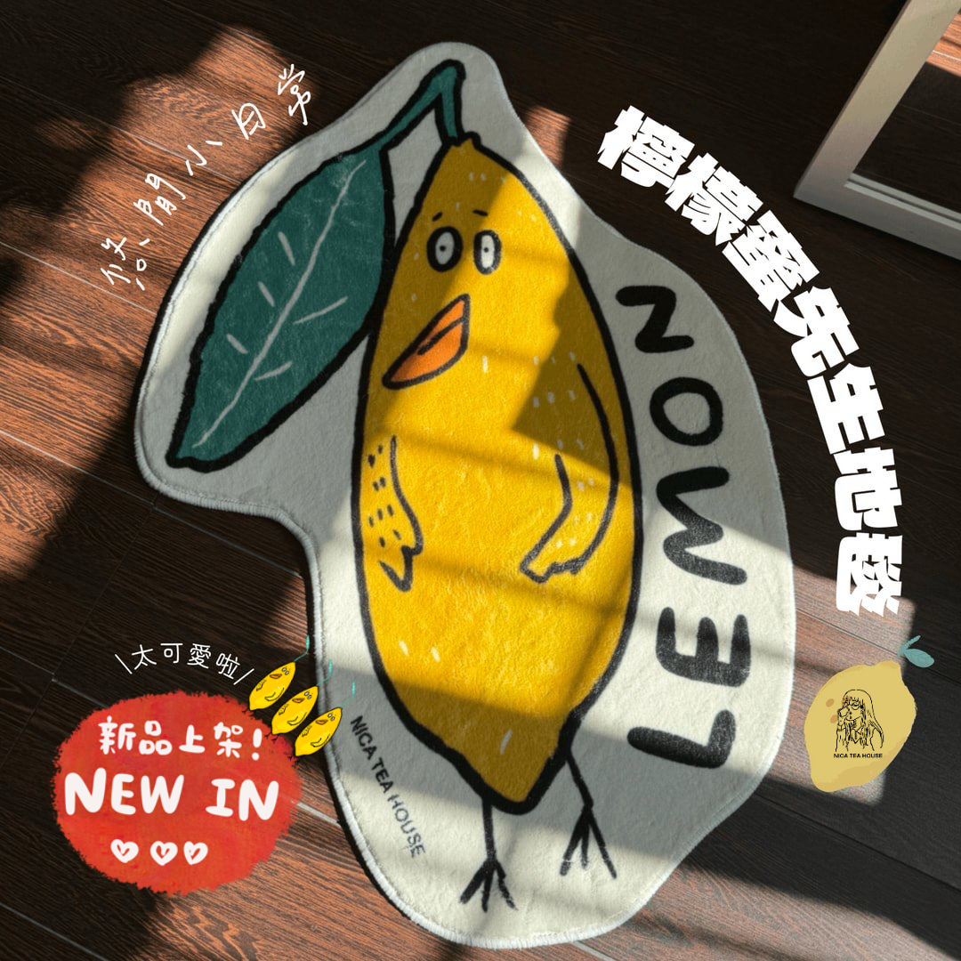 可愛すぎる❤︎手繪檸檬蜜先生地毯（Designed by Nica）