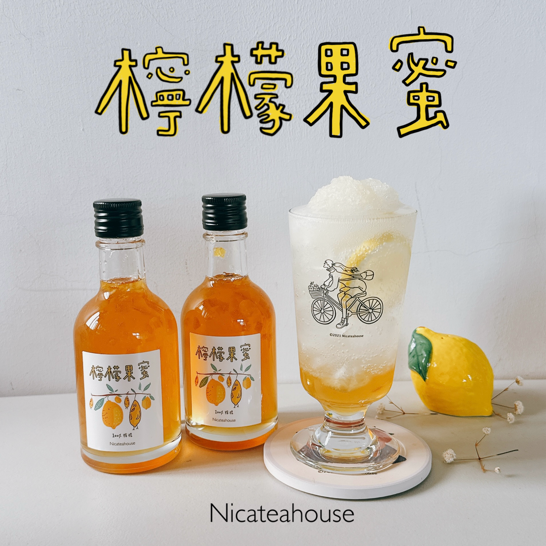 ▪️手工熬制🍯：檸檬果蜜（送果蜜帆布袋）（nicateahouse）檸檬果醬
