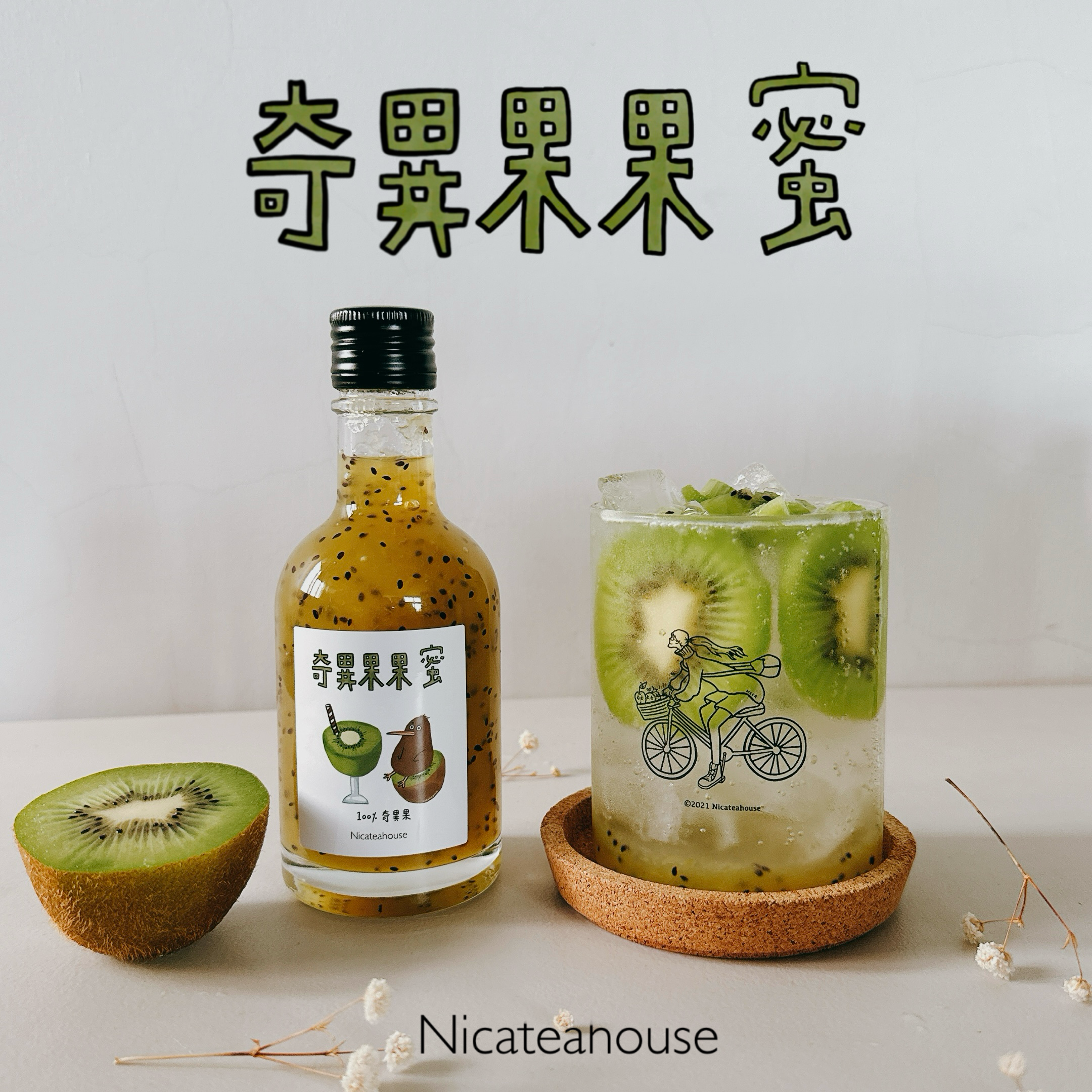 ▪️手工熬制🍯：奇異果果蜜𝓚𝓲𝔀𝓲 𝓼𝔂𝓻𝓾𝓹（送果蜜帆布袋）奇異果果醬