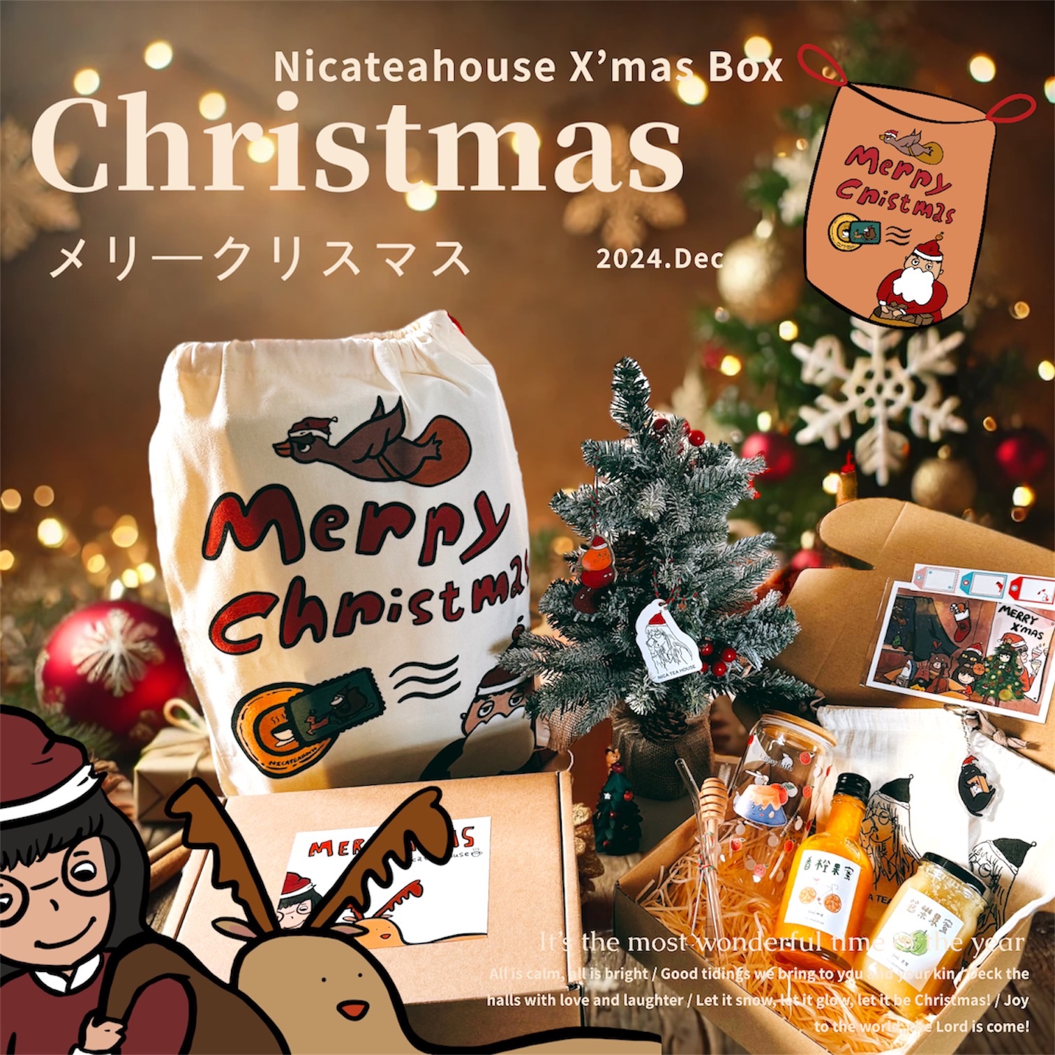 𝗡𝗜𝗖𝗔𝗧𝗘𝗔𝗛𝗢𝗨𝗦𝗘 𝟮𝟬𝟮𝟰聖誕禮盒（客製化）果醬/果蜜/咖啡玻璃瓶/交換禮物首選