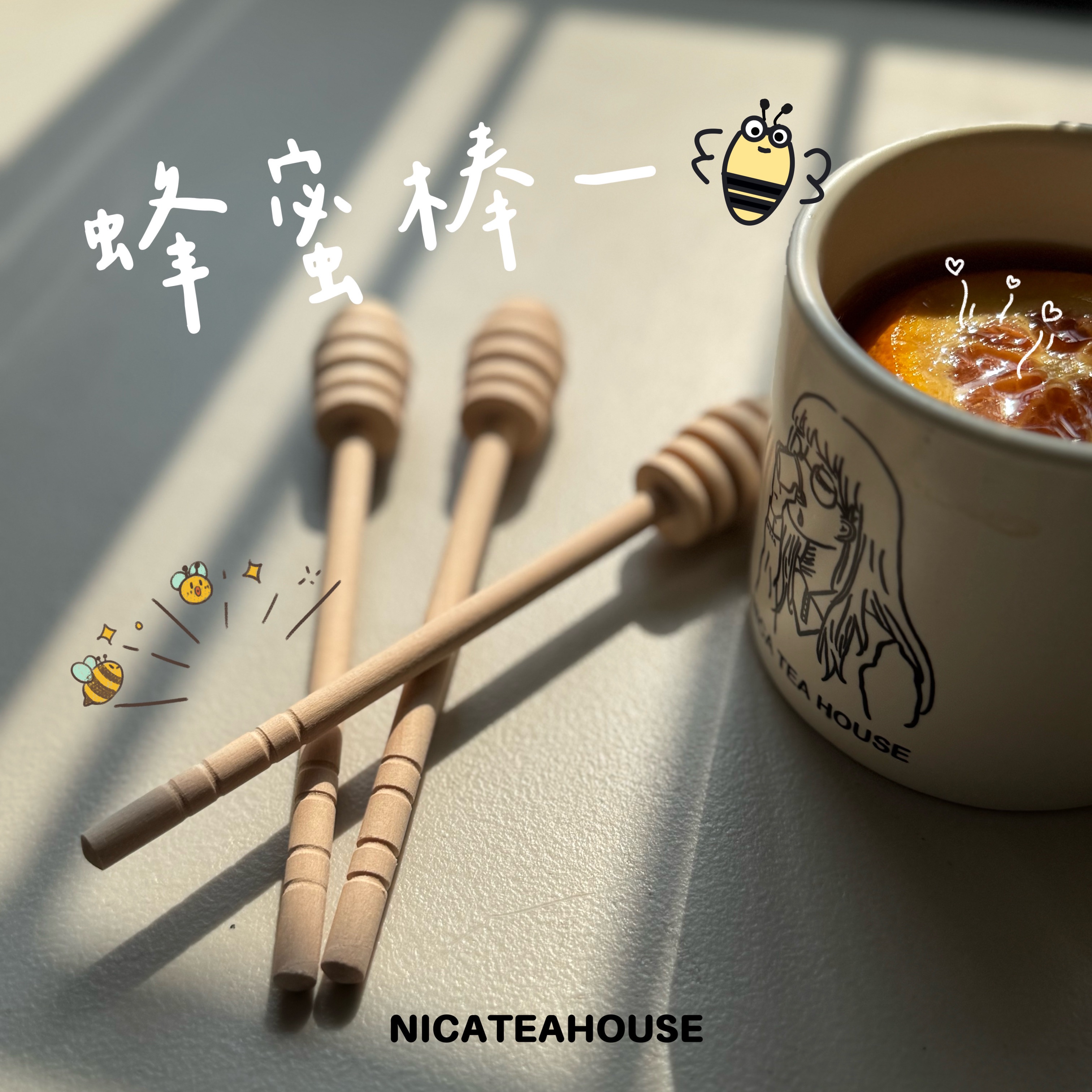 現貨 | 生活儀式感𝙐𝙥!𝙐𝙥! 蜂蜜攪拌棒ʕっ ˘ڡ˘ςʔ