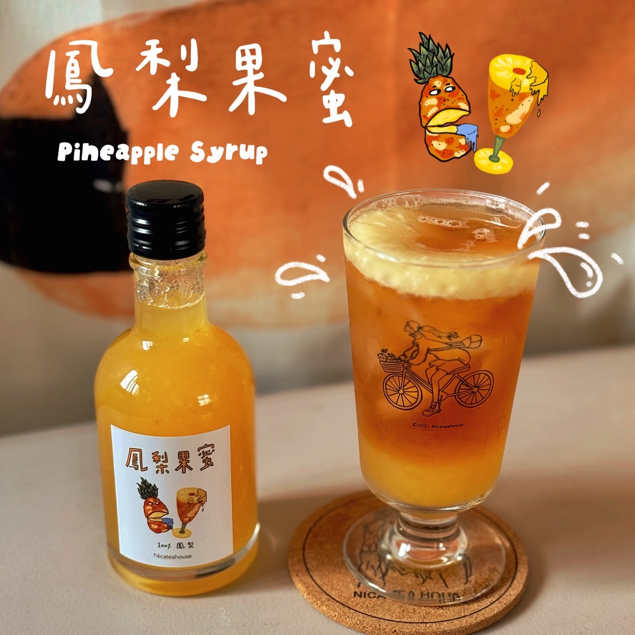 ▪️手工熬製 🍯：鳳梨果蜜🍍（送果蜜帆布袋）鳳梨果醬