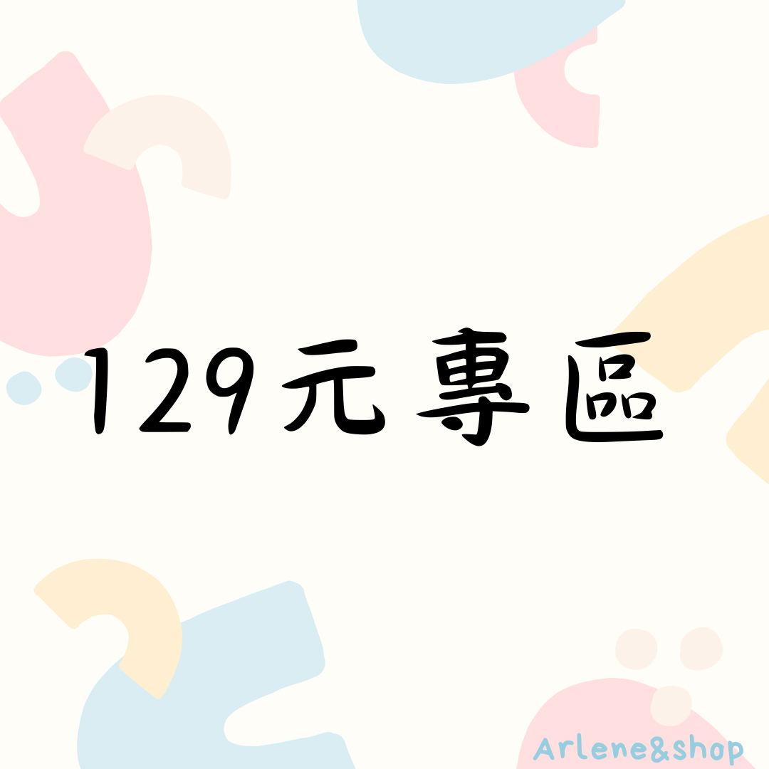 手機殼129元專區🩶