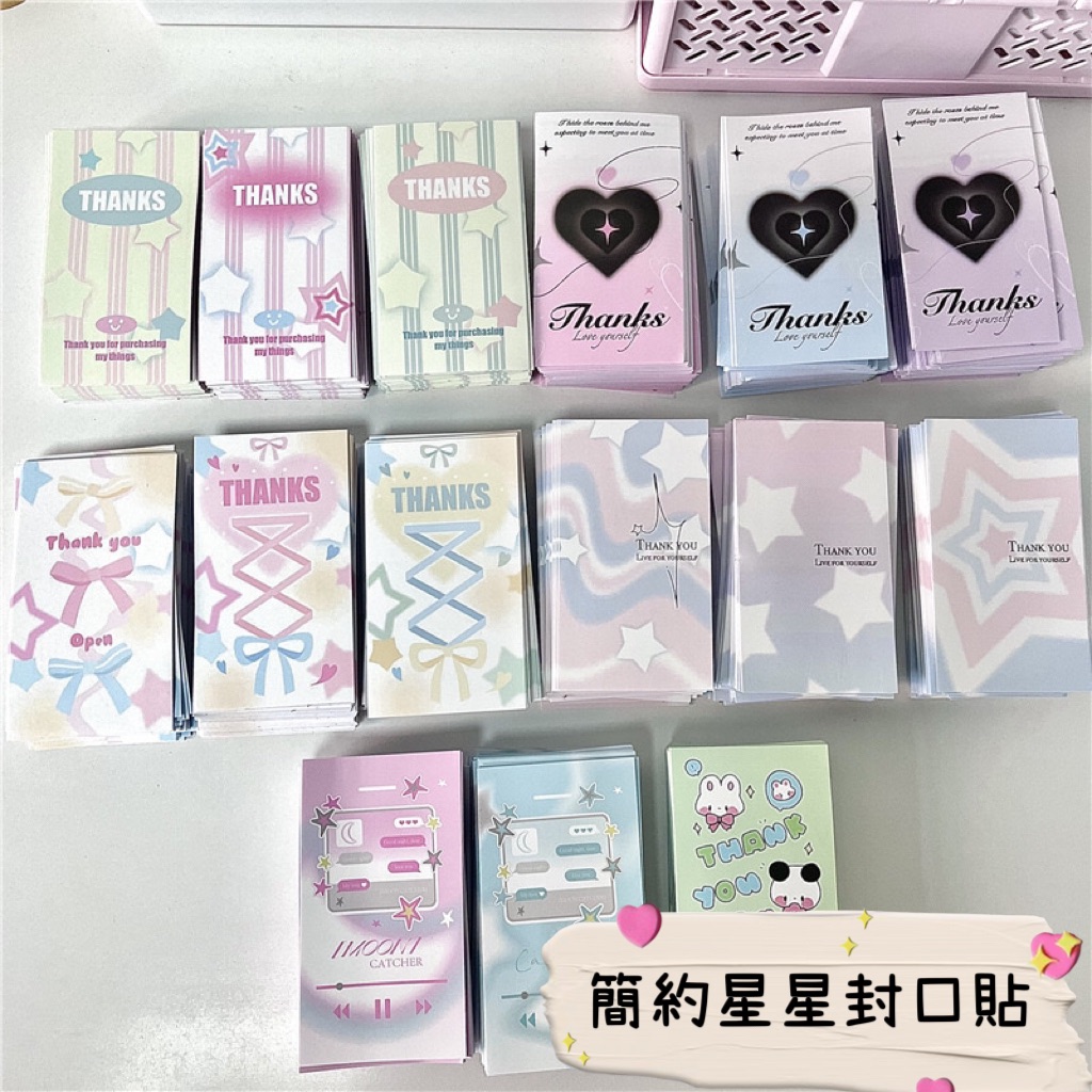 簡約星星封口貼