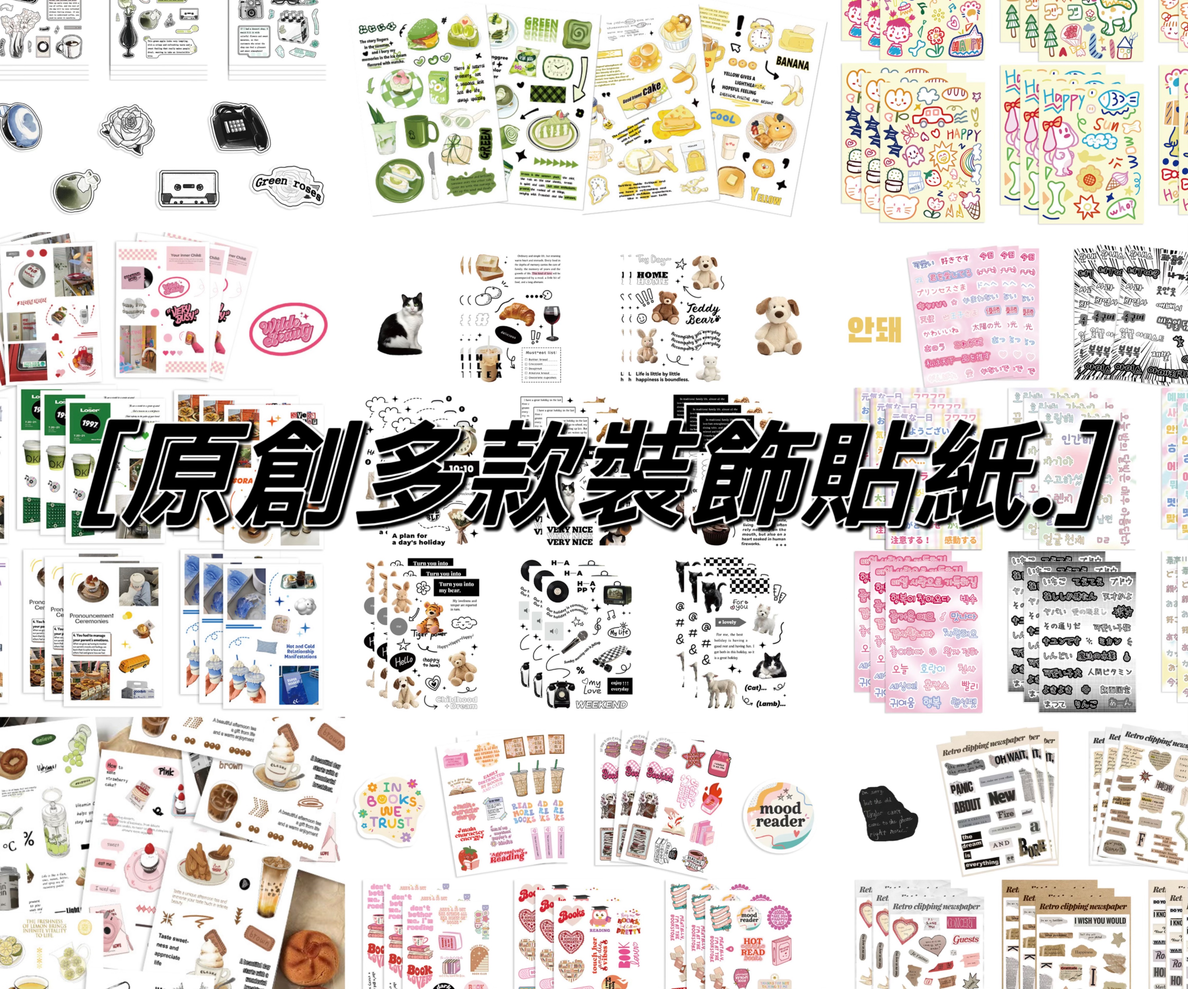 原創多款裝飾貼紙