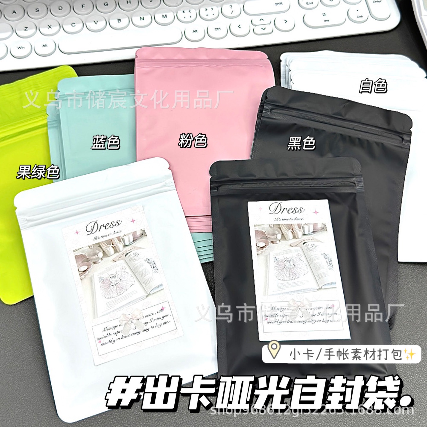 出卡啞光自封袋（10入）