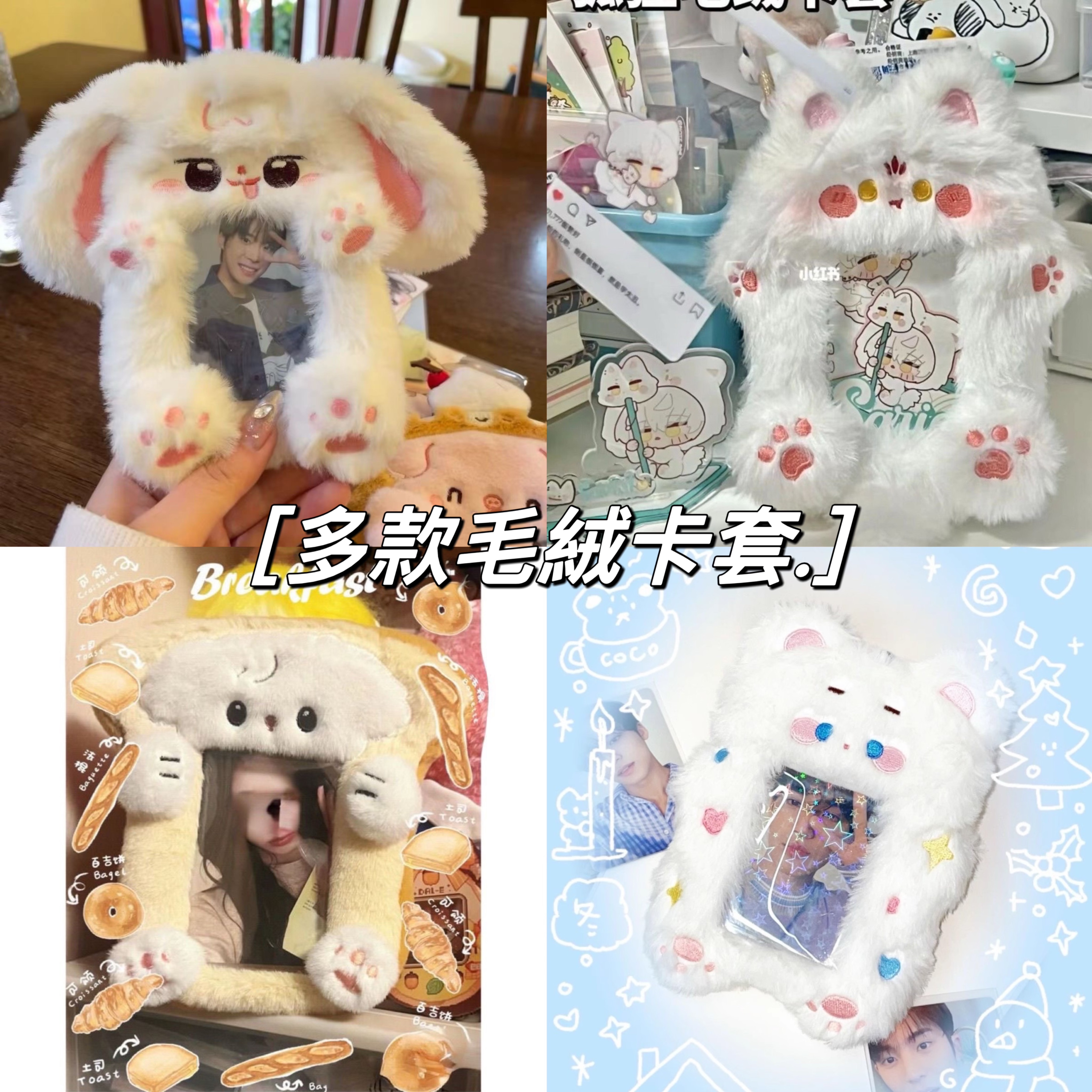 多款毛絨卡套