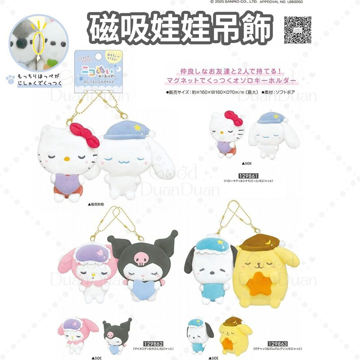 三麗鷗x睡覺系列：