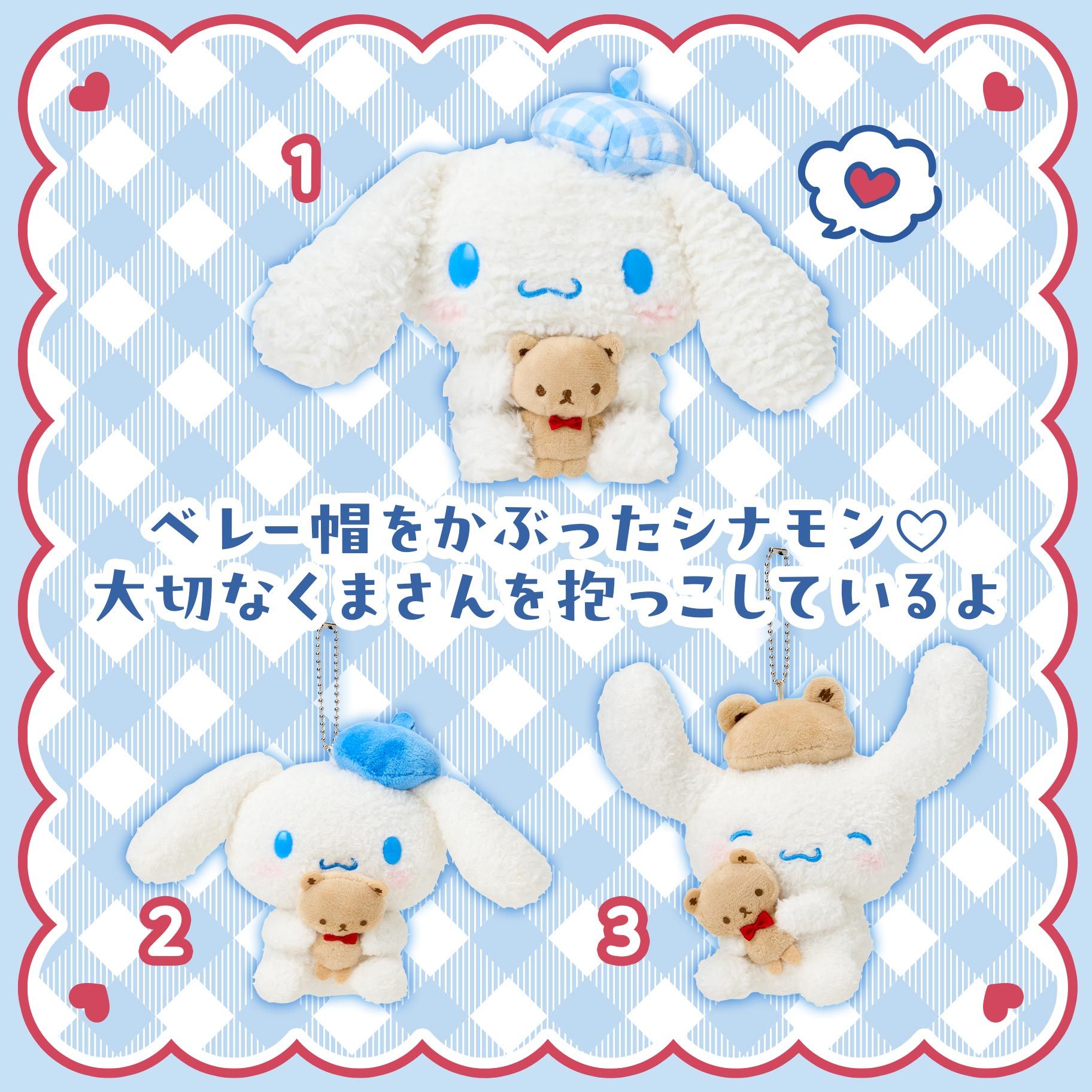 三麗鷗x大耳狗與小熊系列：