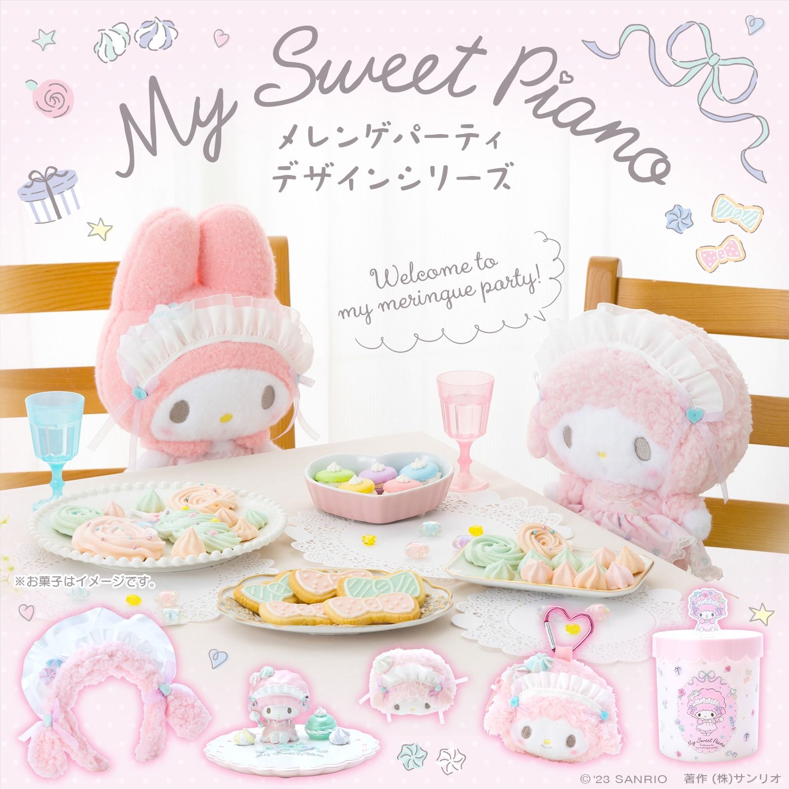 美樂蒂與彼安諾的蛋白霜派對：