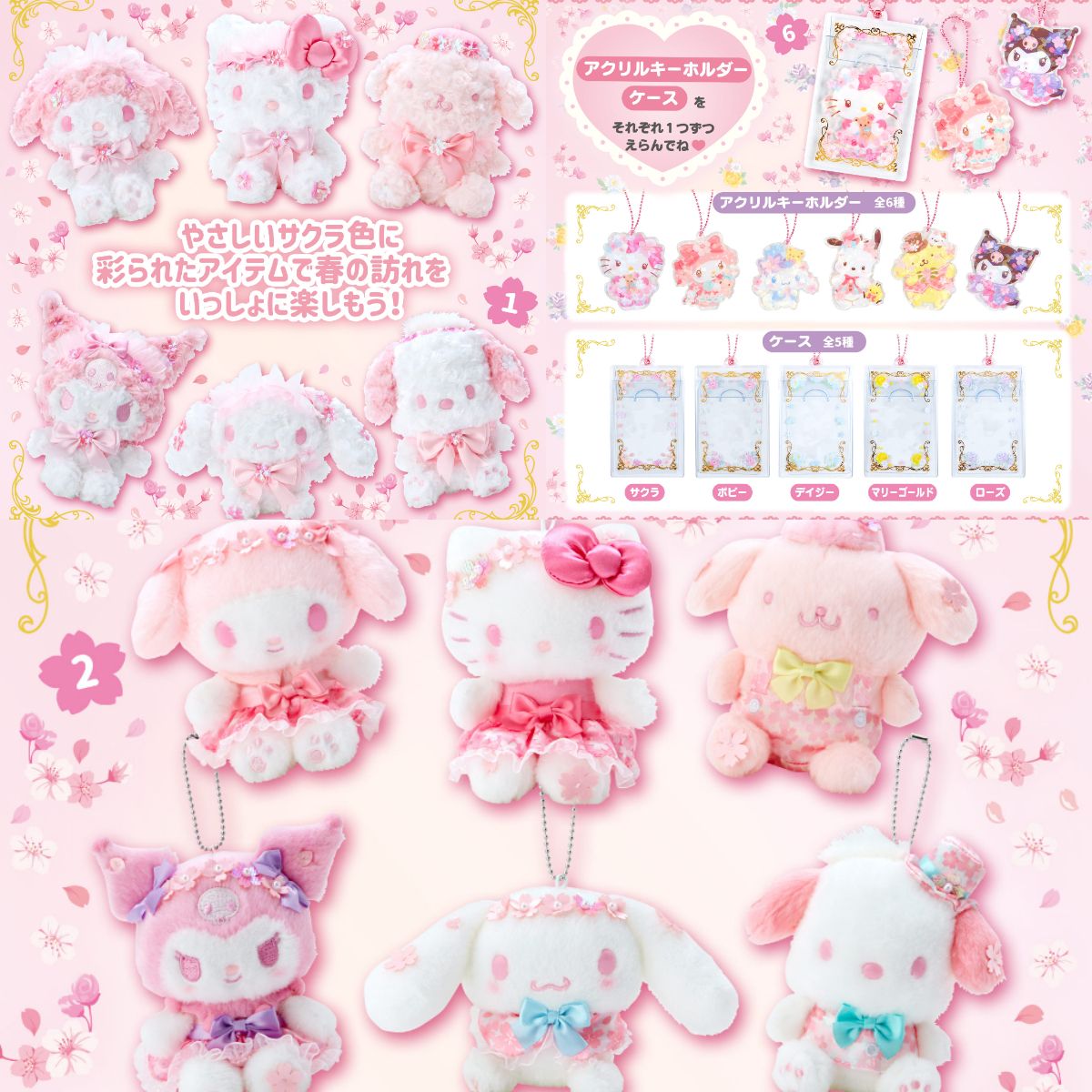 三麗鷗x櫻花系列：