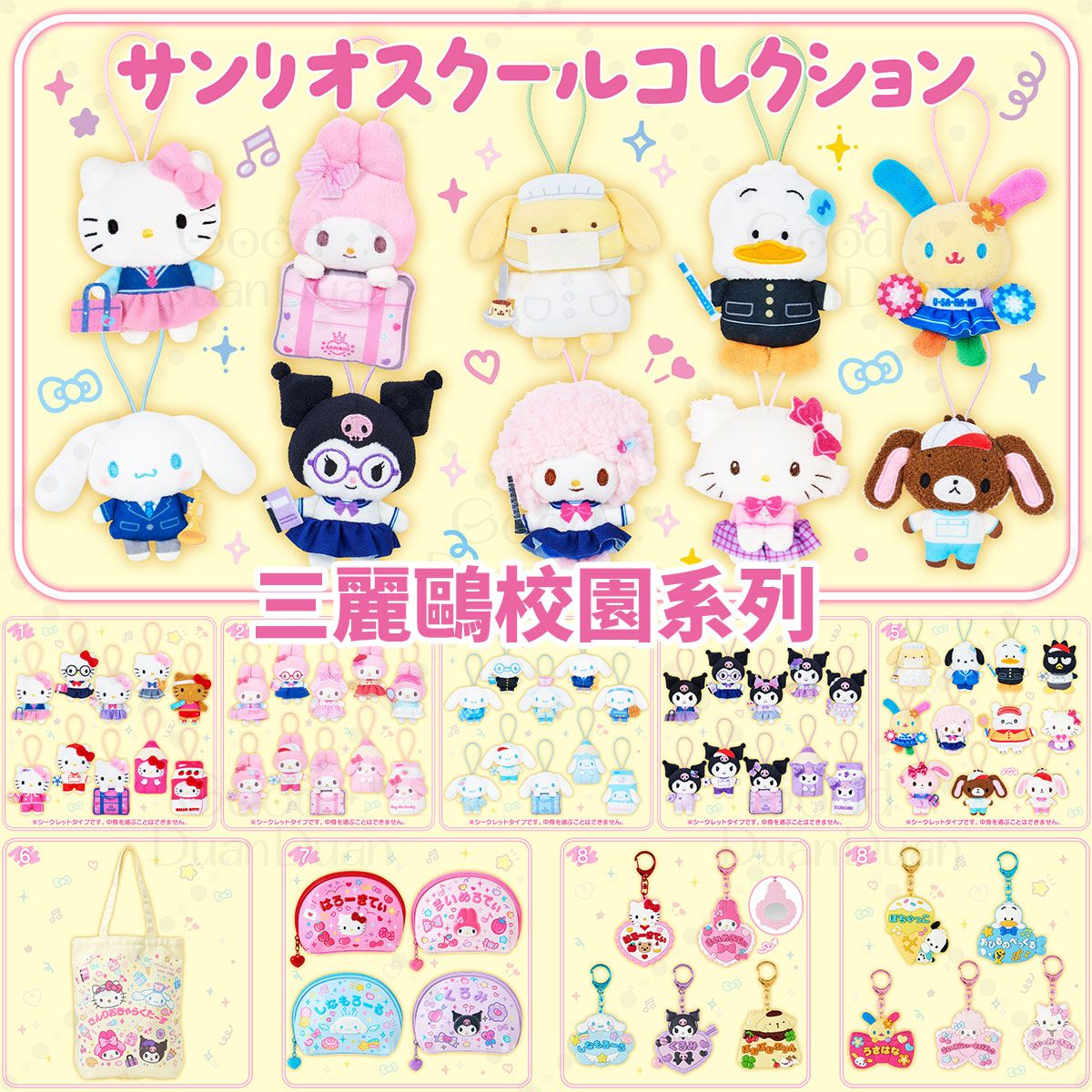 三麗鷗x校園系列：《3/10（二）下午５點收單》