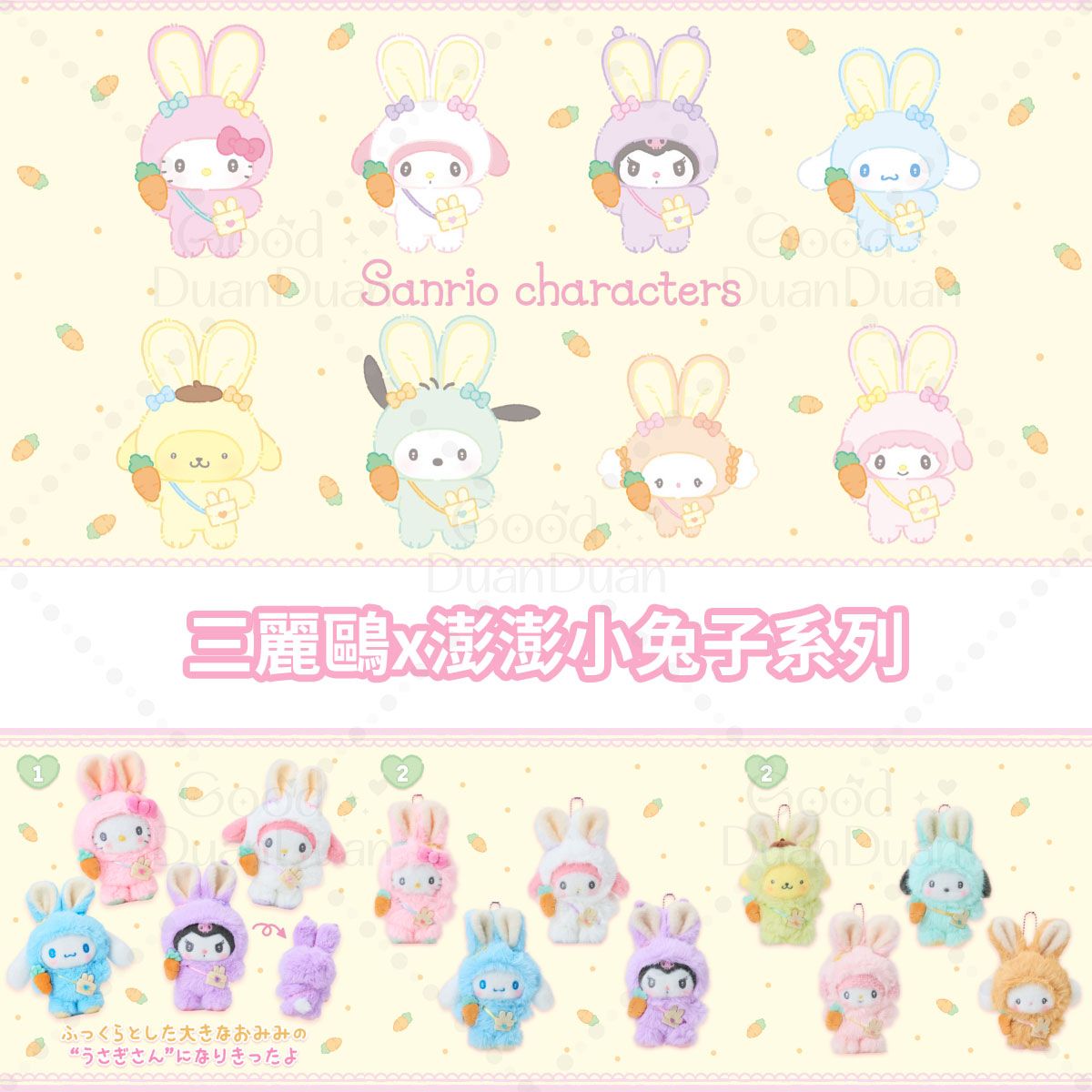 三麗鷗x澎澎小兔子系列：《已向廠商訂購可直接下單，不可與其他商品合併》