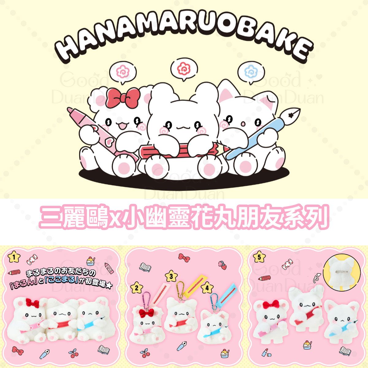 三麗鷗x小幽靈花丸朋友系列：《已向廠商訂購可直接下單，不可與其他商品合併》