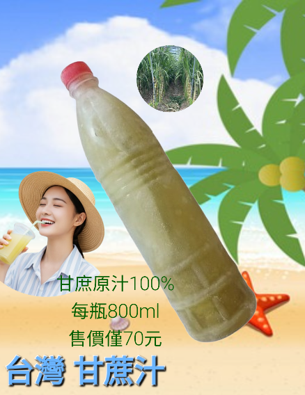 800ml白甘蔗汁