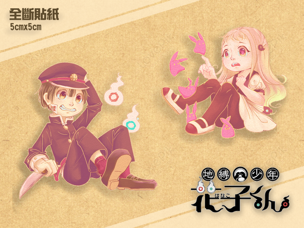 【爾伊】地縛少年花子 全斷防水貼紙