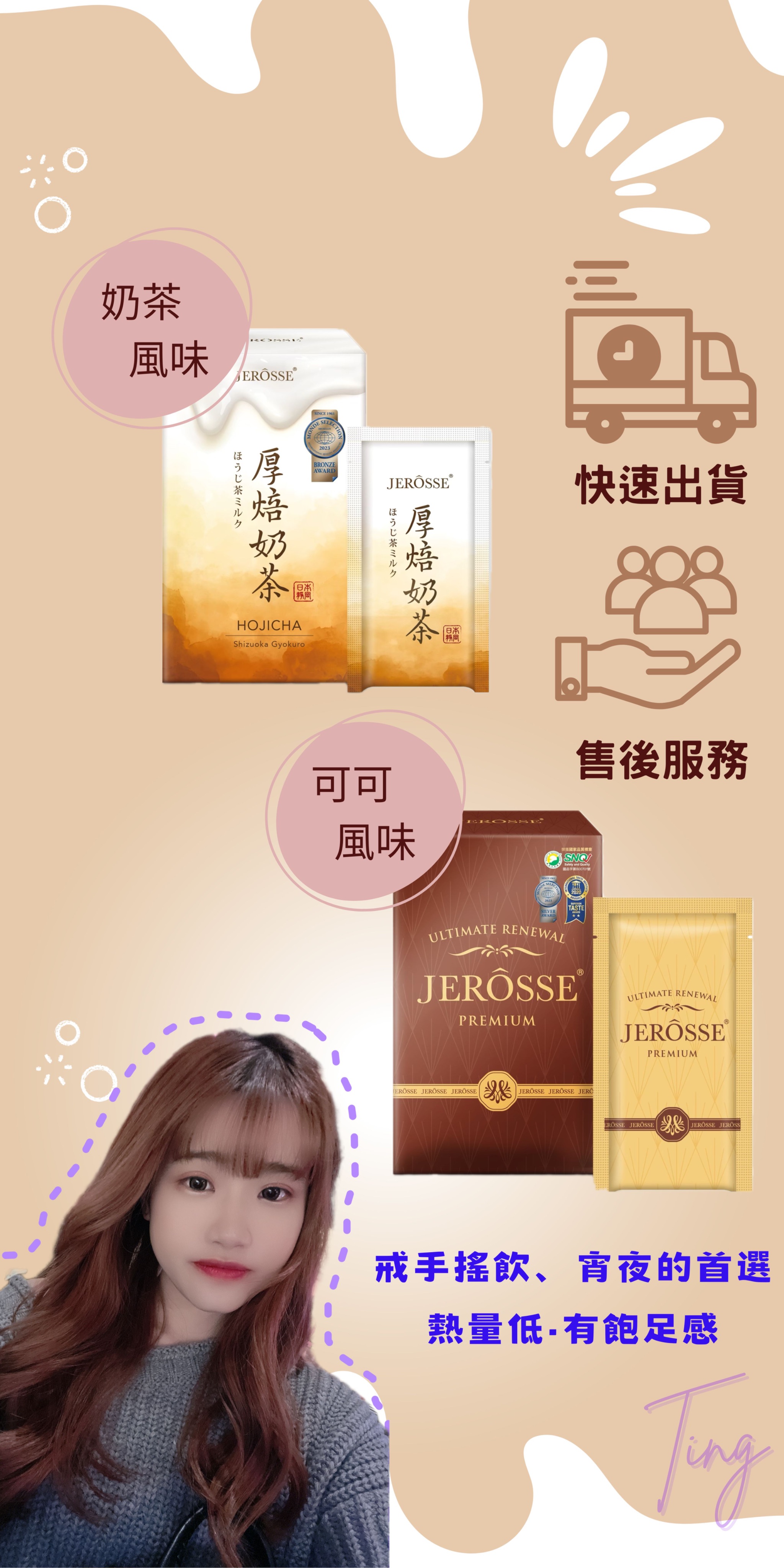 肽纖飲｜可可＆奶茶
