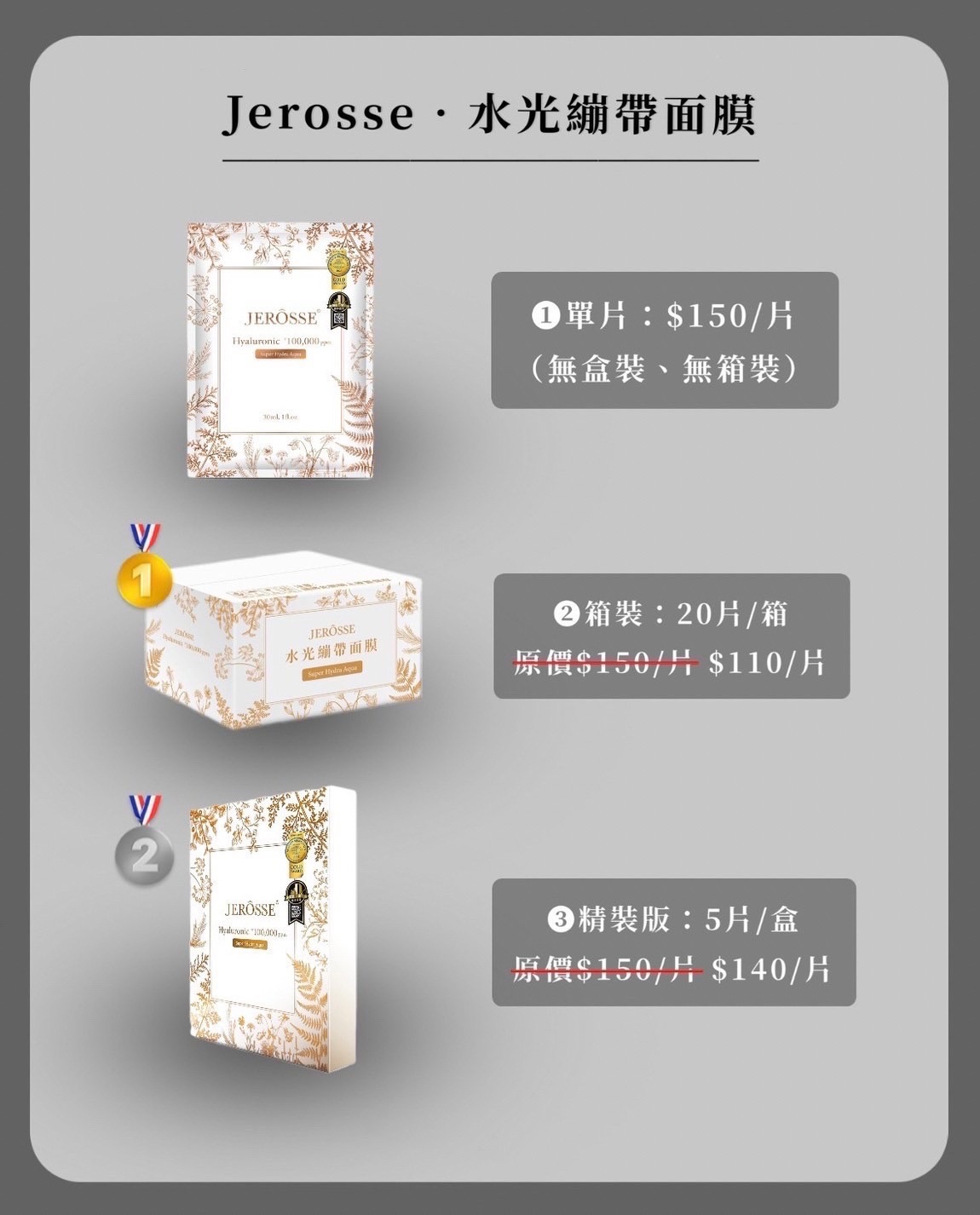 婕樂纖JEROSSE｜敷の醫美✨｜