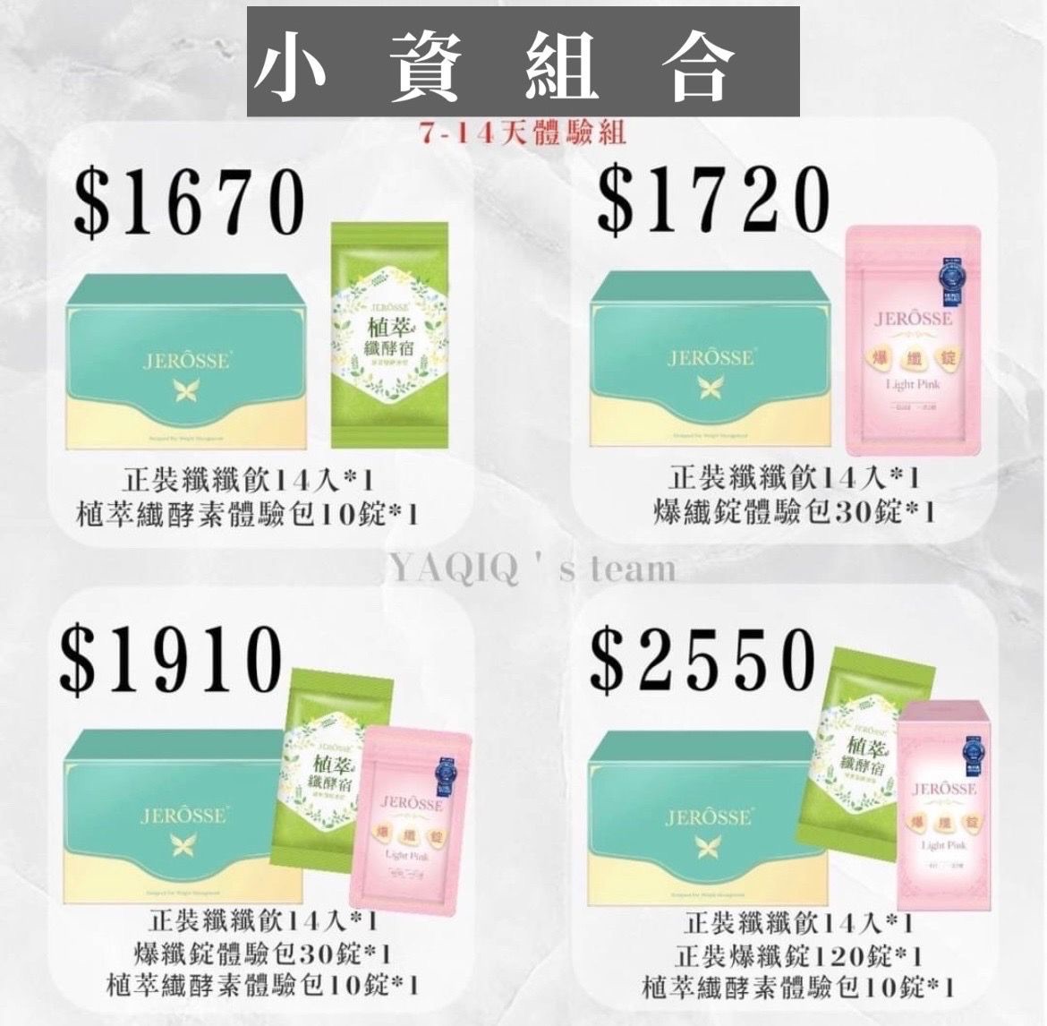 婕樂纖JEROSSE/小資組合區