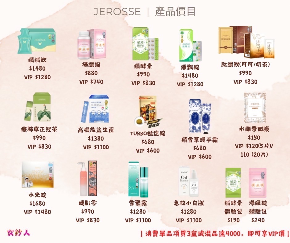 婕樂纖JEROSSE | 優惠價下單區
