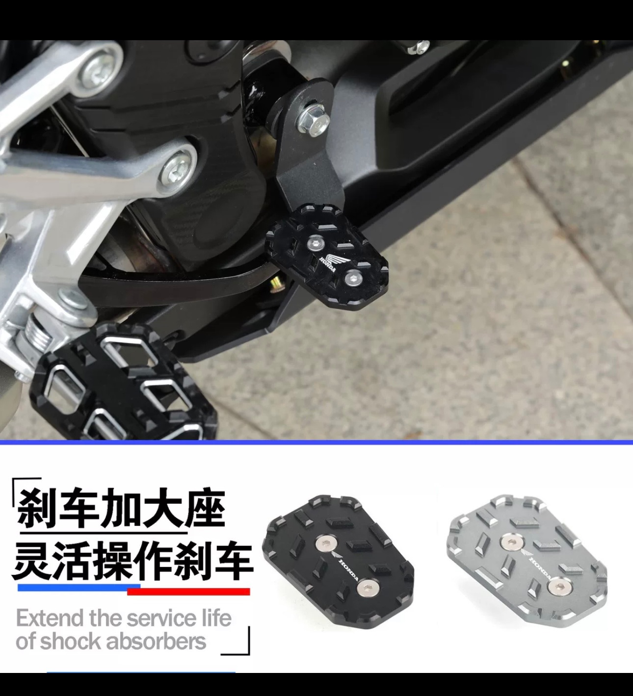 腳踏加大、煞車加大組