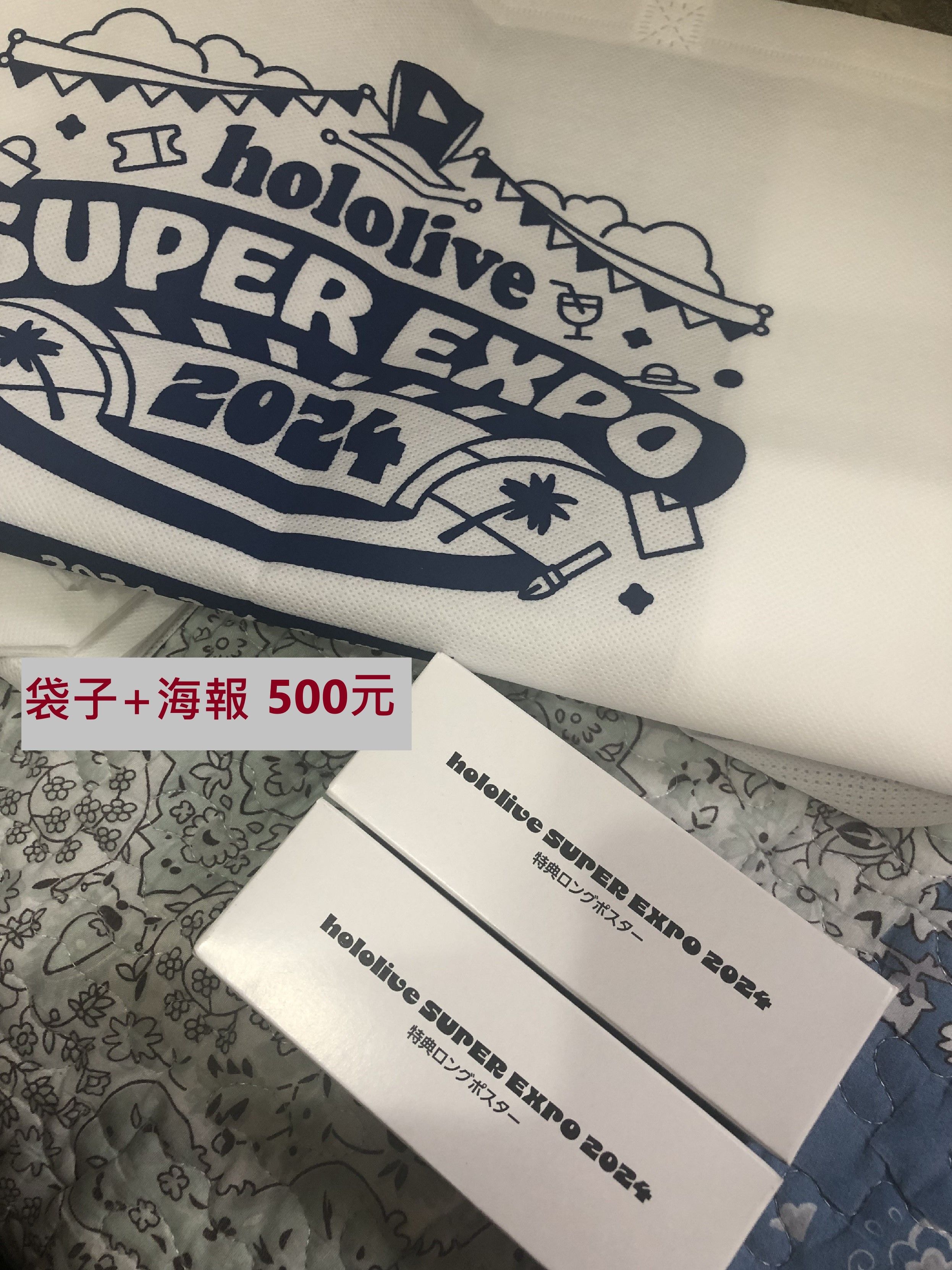 2024fes會場物販滿額商品 （帆布袋+海報）