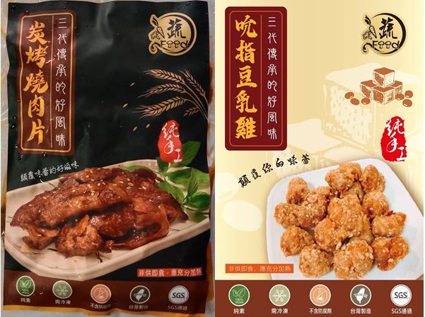 聖祥蔬Food系列（全素）