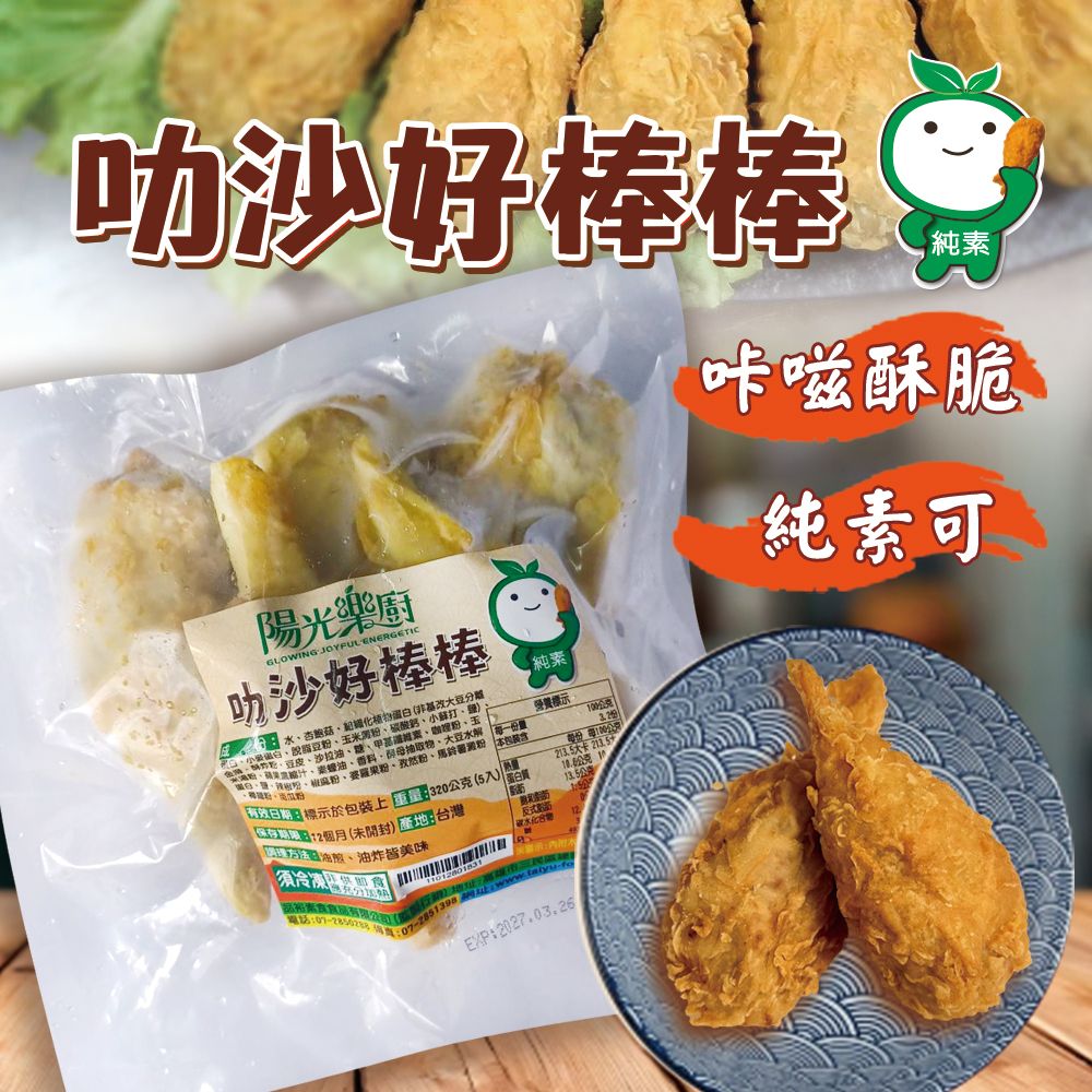叻沙好棒棒