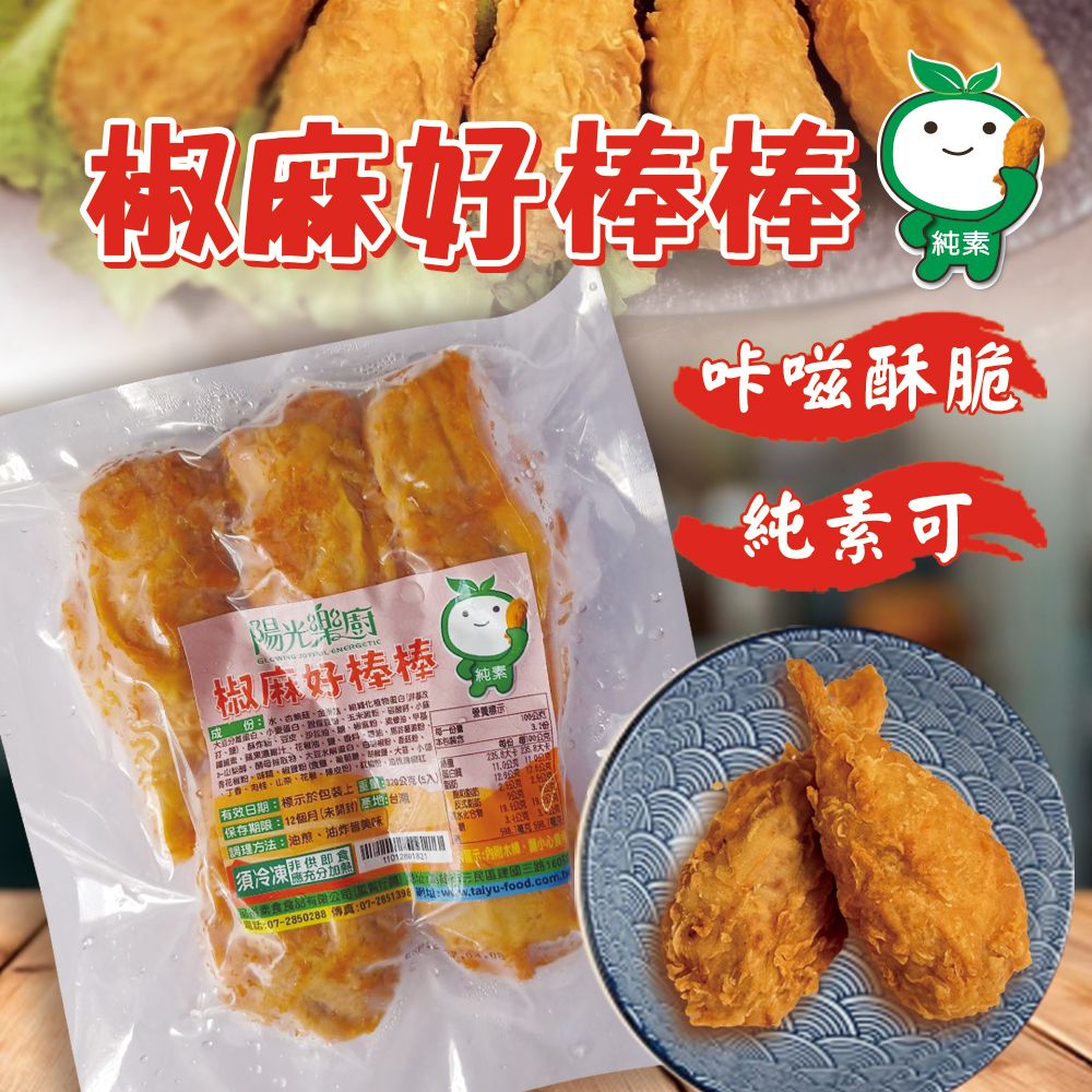 椒麻好棒棒