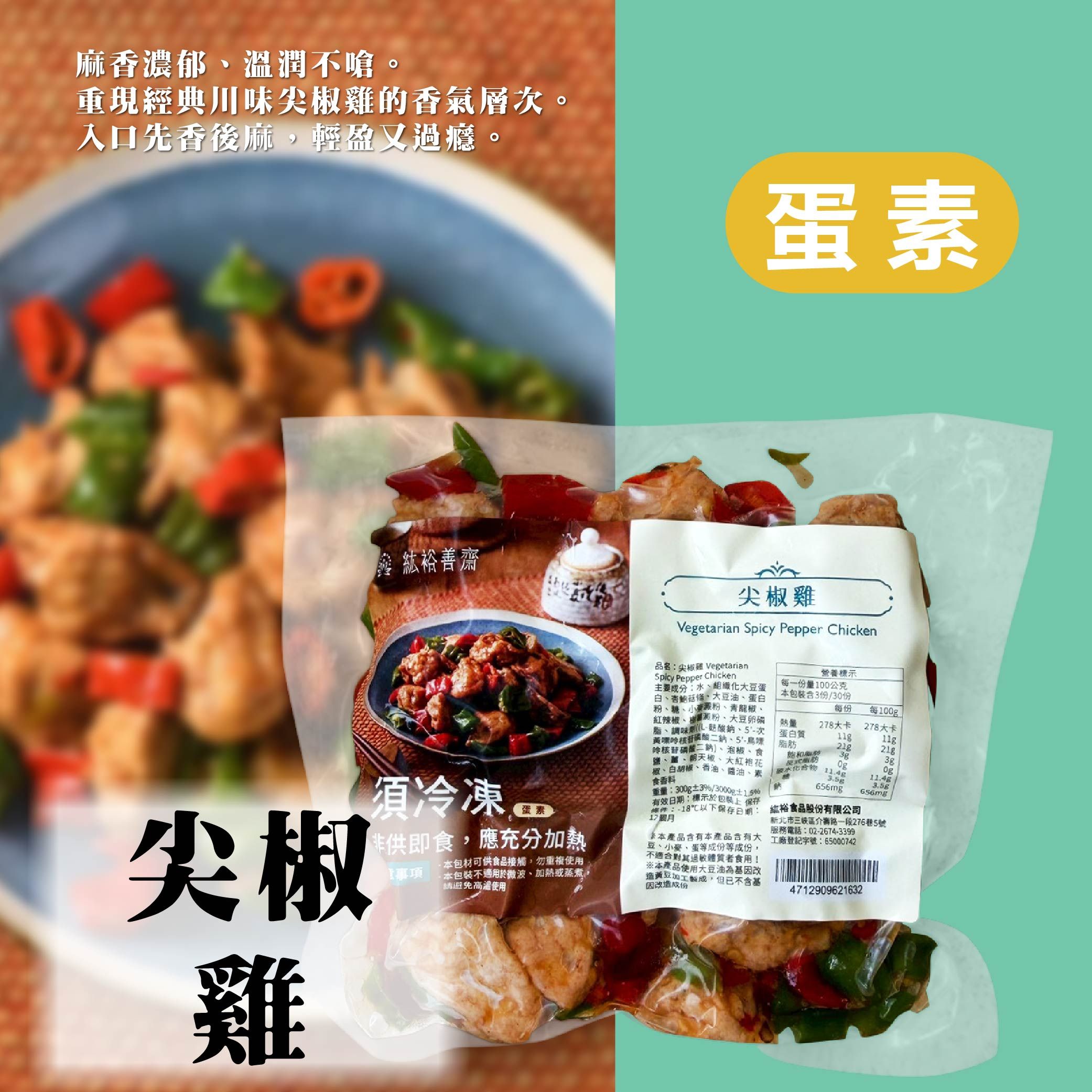 尖椒雞