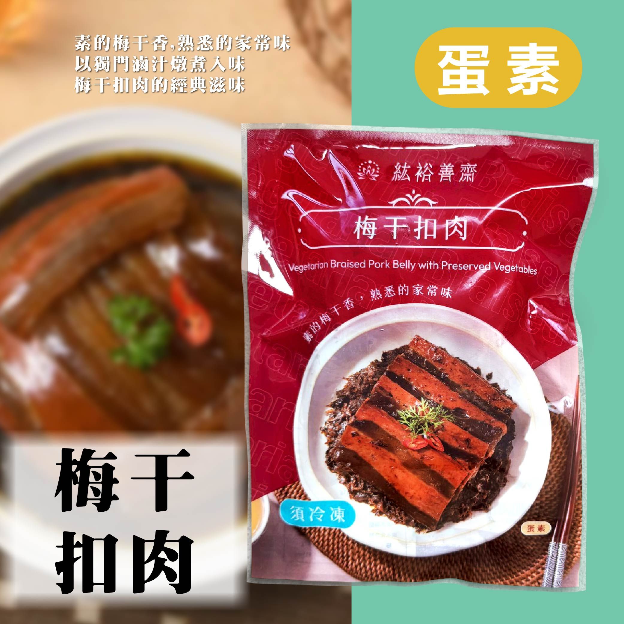 梅干扣肉