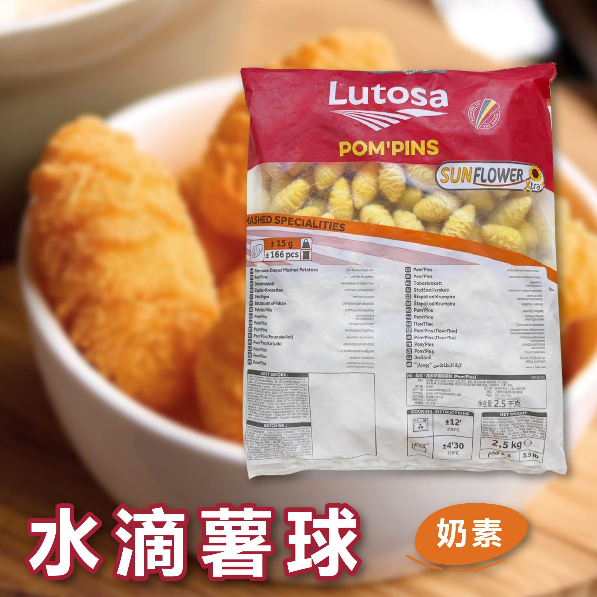 水滴薯球