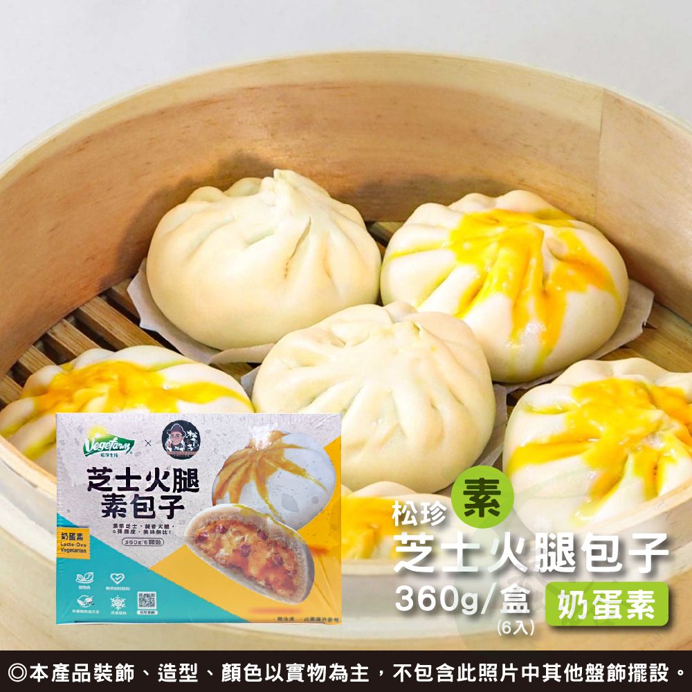 【網路人氣聯名】松珍x松包子