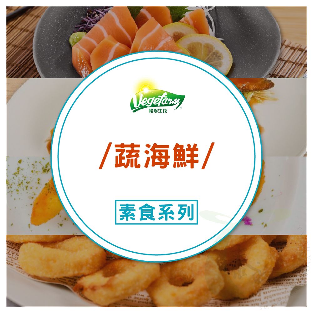 松珍蔬海味料理系列 [共五款]