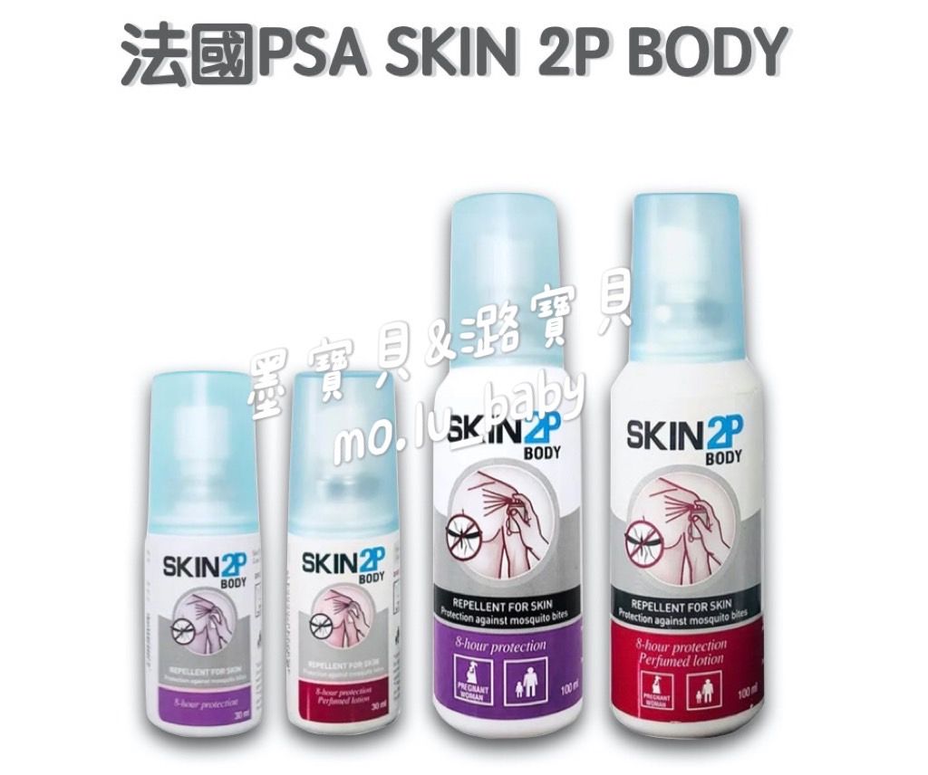 法國PSA SKIN 2P BODY 派卡瑞丁 長效防蚊液